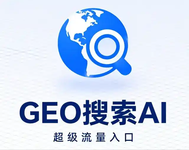 黎川县做GEO精准推广，才是本地获客的长效流量底牌